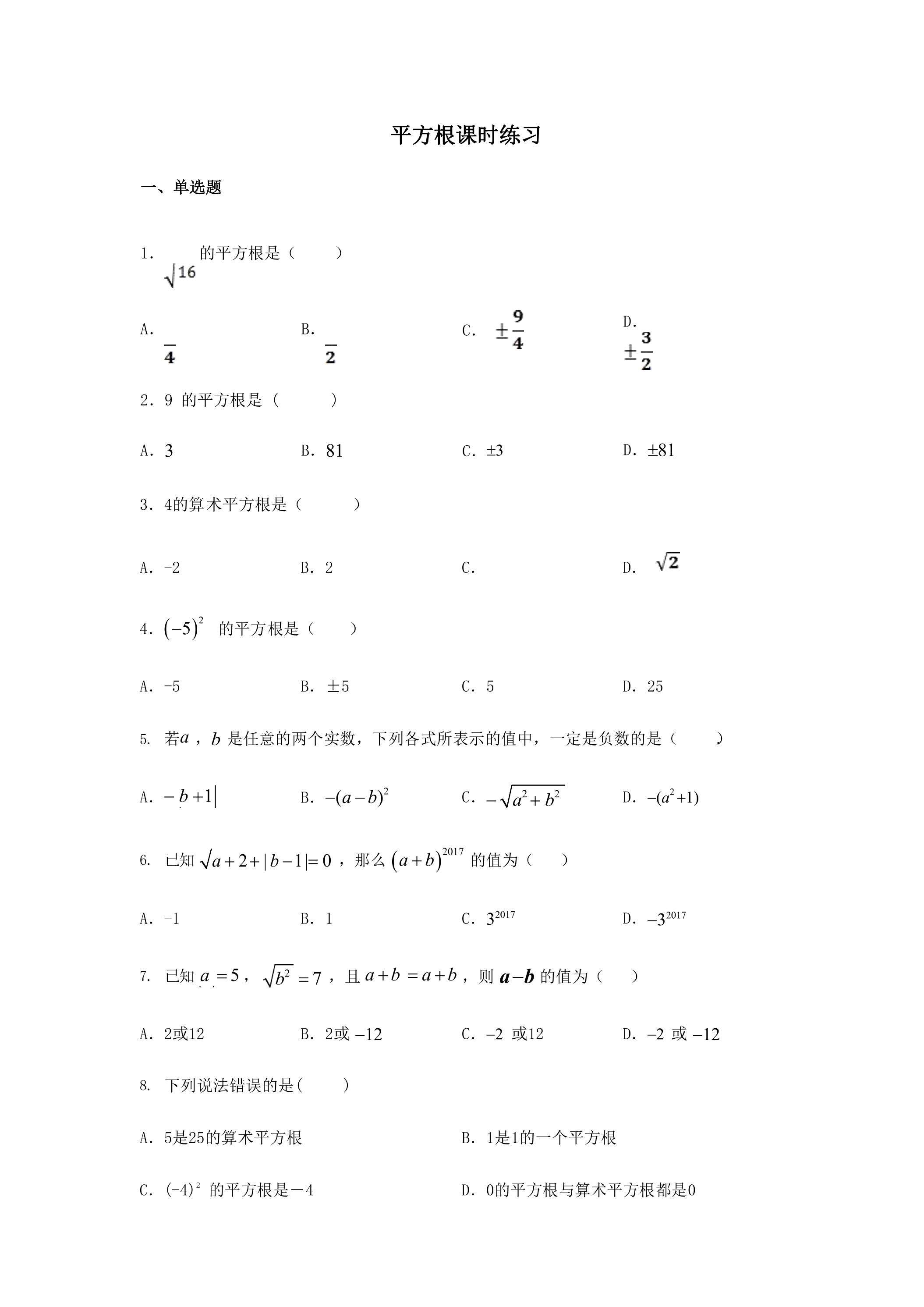 6.1 平方根 课时练习03
