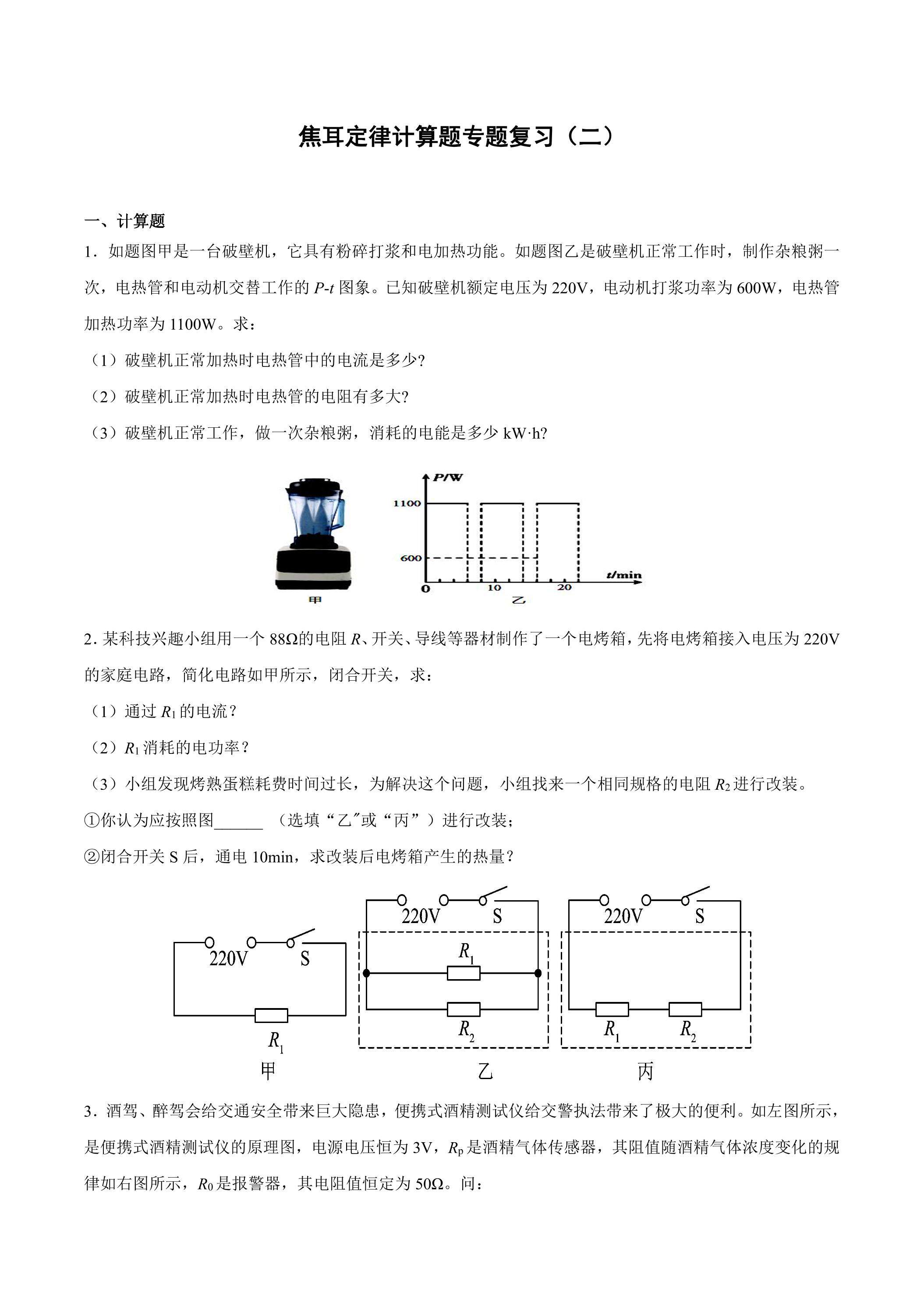 焦耳定律计算题专题复习02
