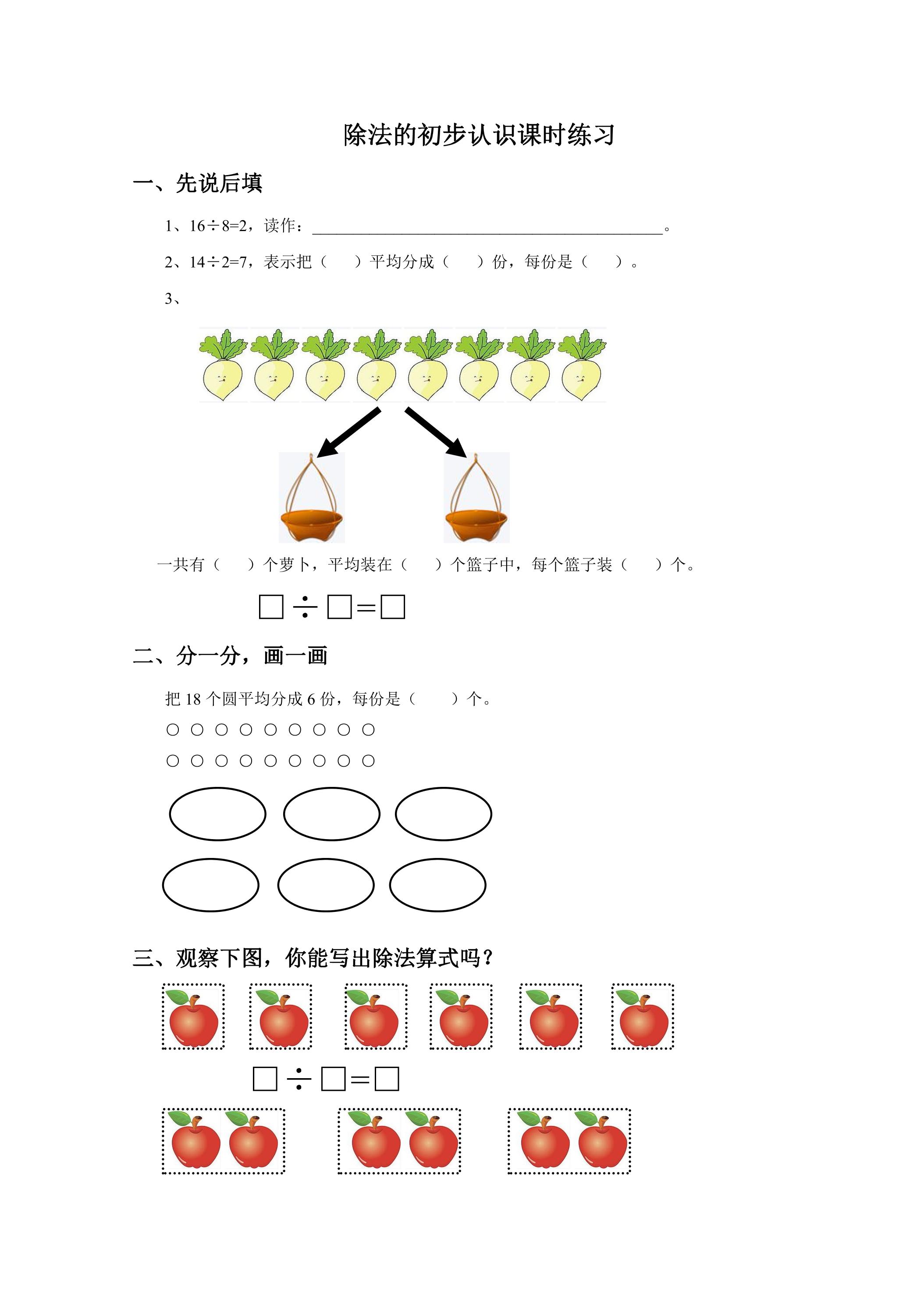 除法的初步认识课时练习01