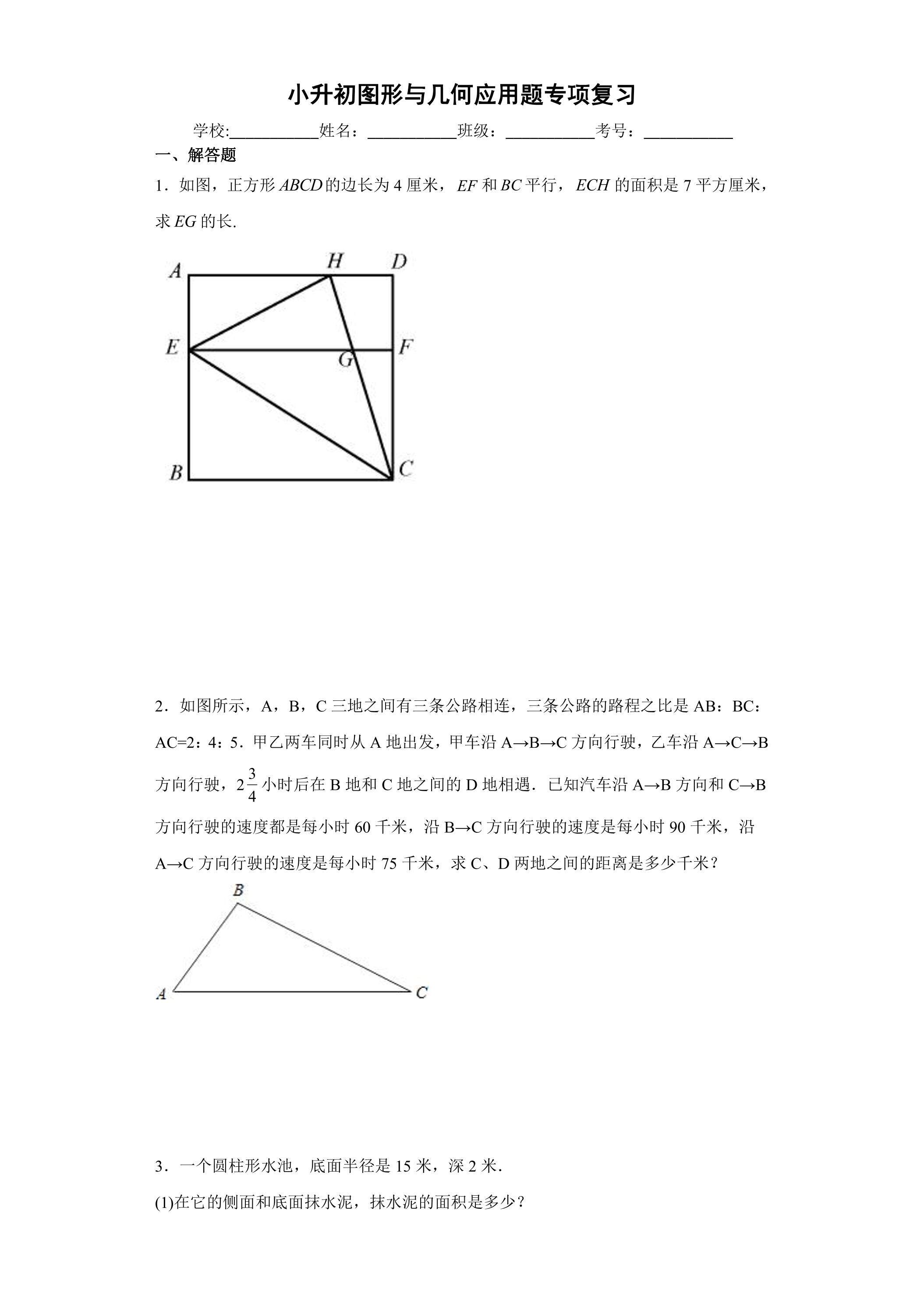 小升初图形与几何应用题专项复习