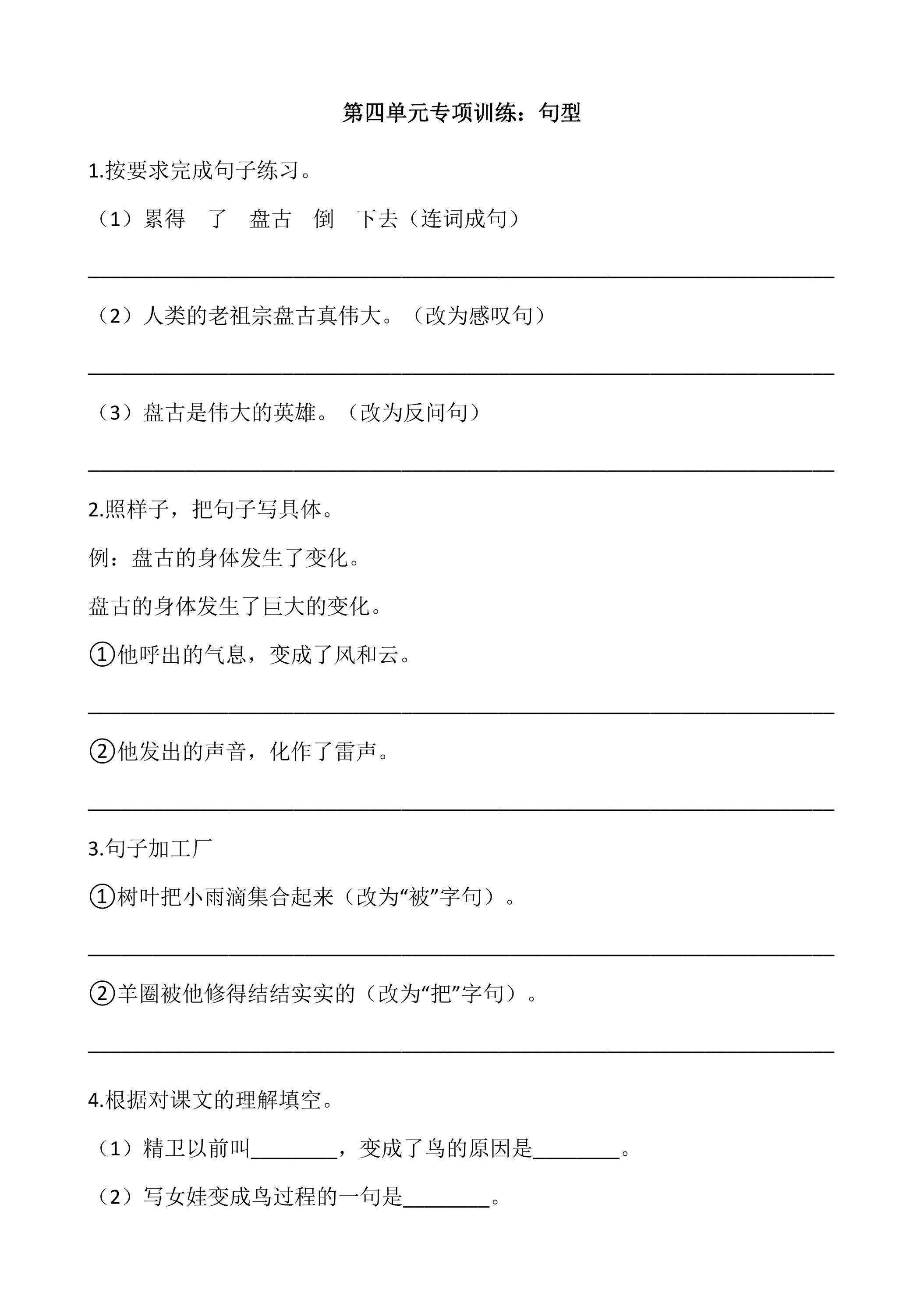 四年级上册语文部编版第四单元复习《技能专项训练》02