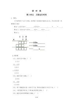 【★★】4年级数学北师大版上册课时练第3章《卫星运行时间》