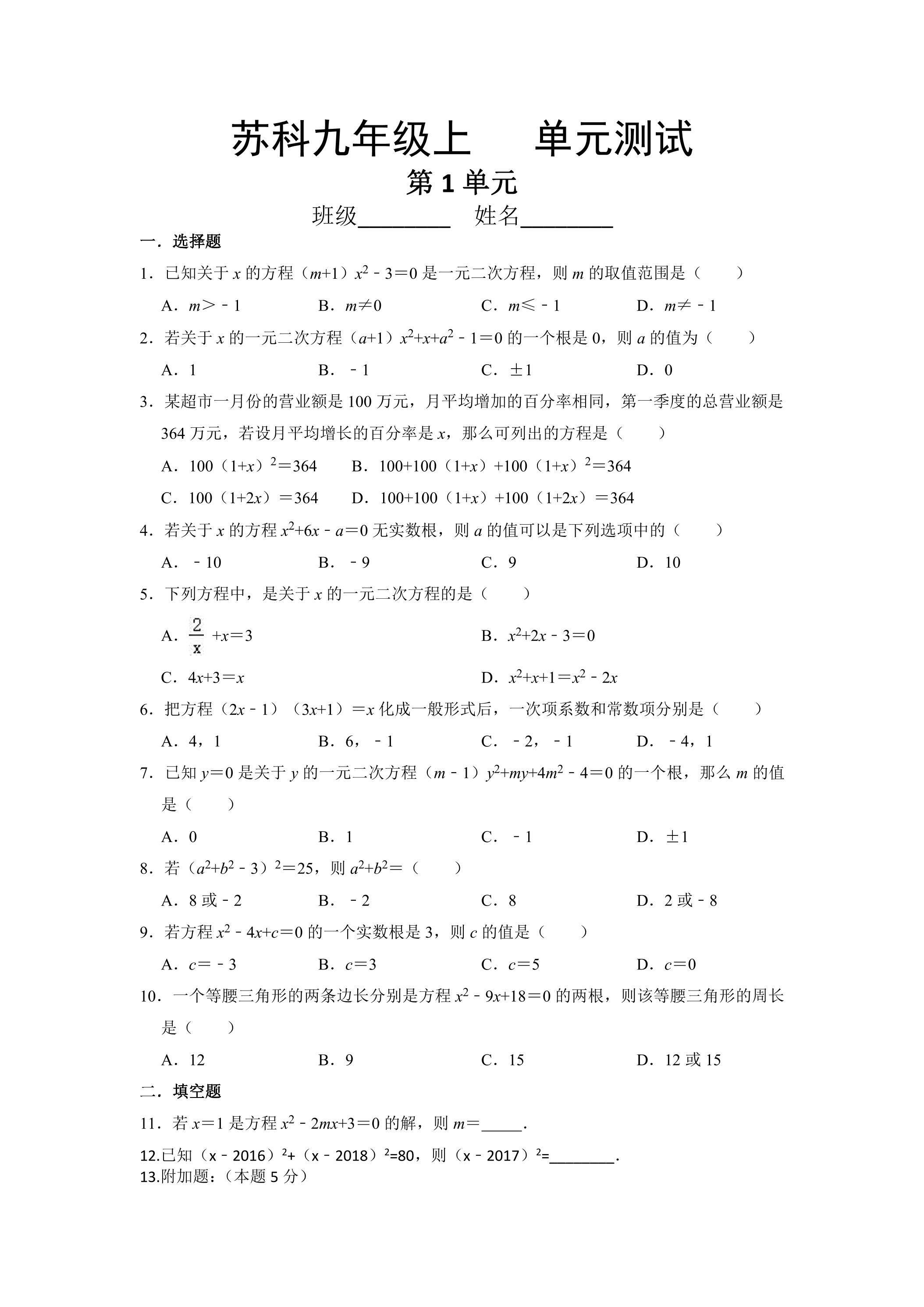 9年级数学苏科版上册第1单元复习《单元测试》03