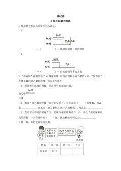 【★★★】3年级数学苏教版下册课时练第3单元《解决问题的策略》