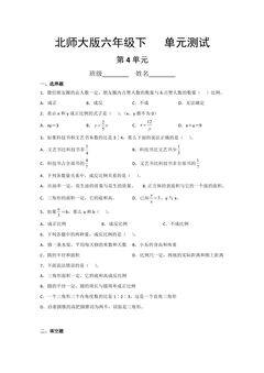 6年级数学北师大版下册第4章《单元测试》04