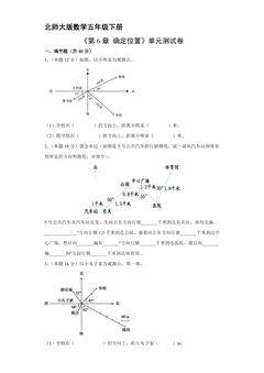 5年级数学北师大版下册《第六单元 确定位置》单元测试卷02