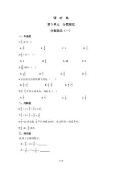 【★★】5年级数学北师大版下册课时练第5章《分数除法（一）》
