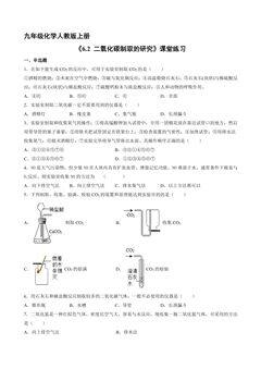 【★】9年级化学人教版上册课时练《6.2 二氧化碳制取的研究》