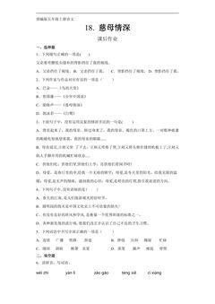 五年级上册语文部编版课后作业第18课《慈母情深》(含答案)