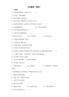 3.8大家的“朋友”课时练习02