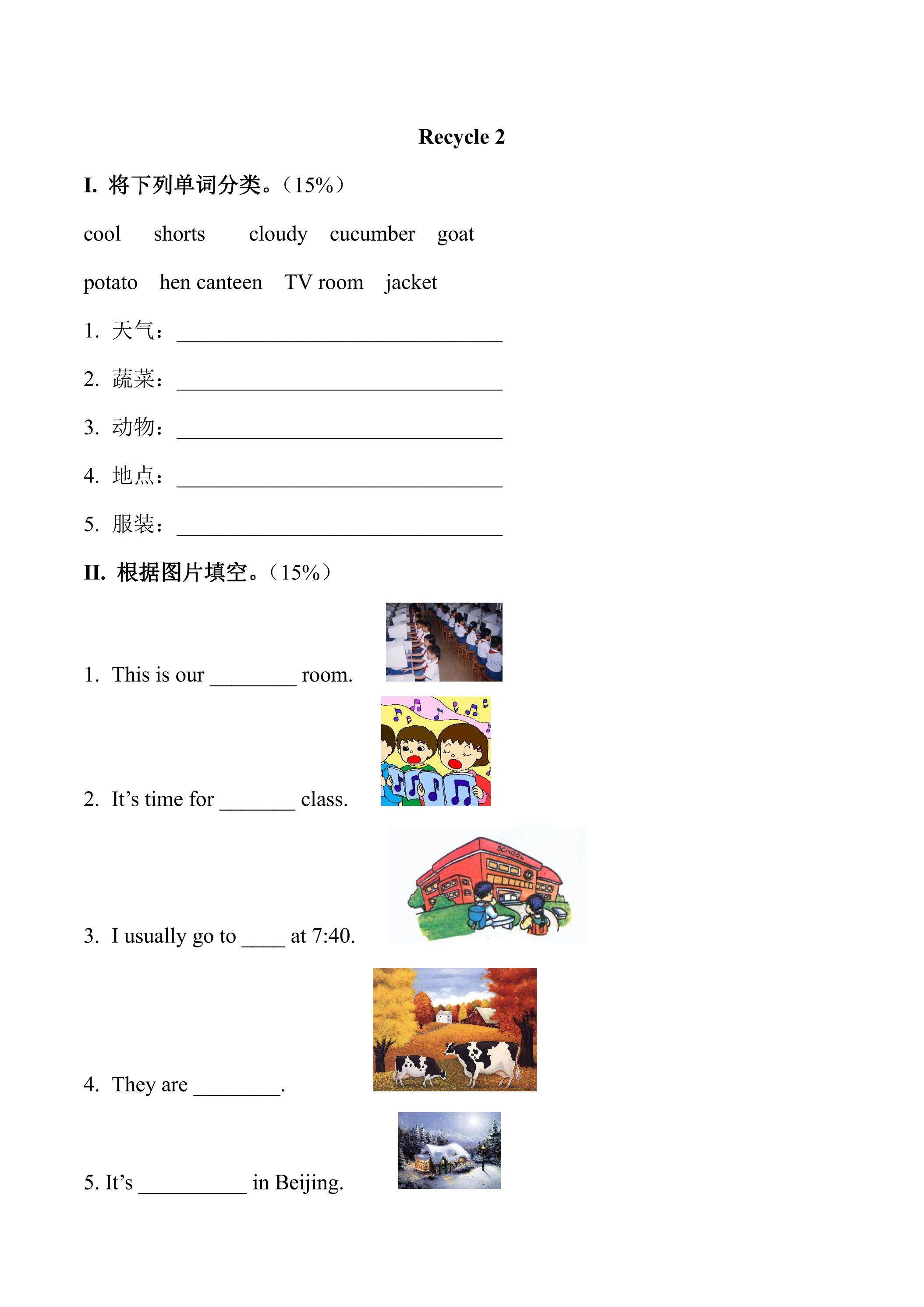【★★】【课时练习】四年级下册英语人教版三年级起点Recycle 2 04
