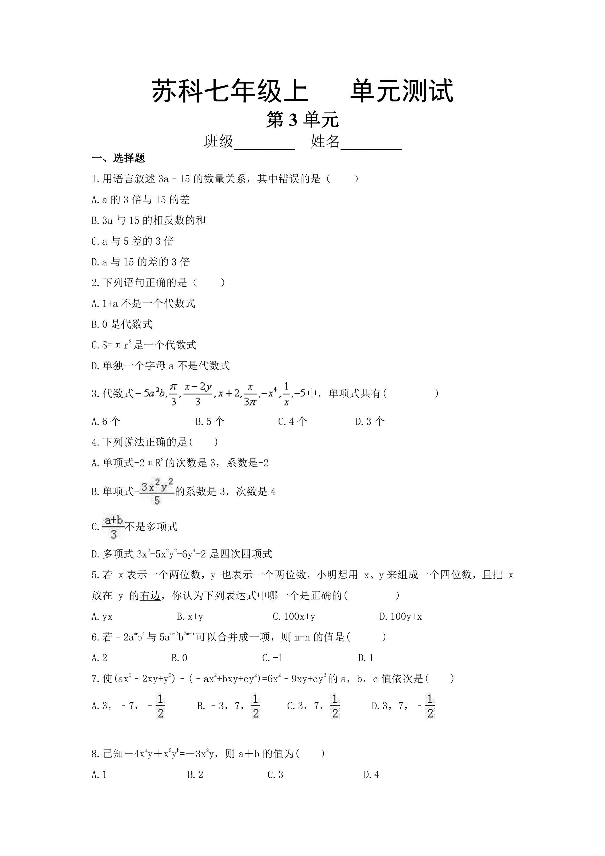 7年级数学苏科版上册第3单元复习《单元测试》02