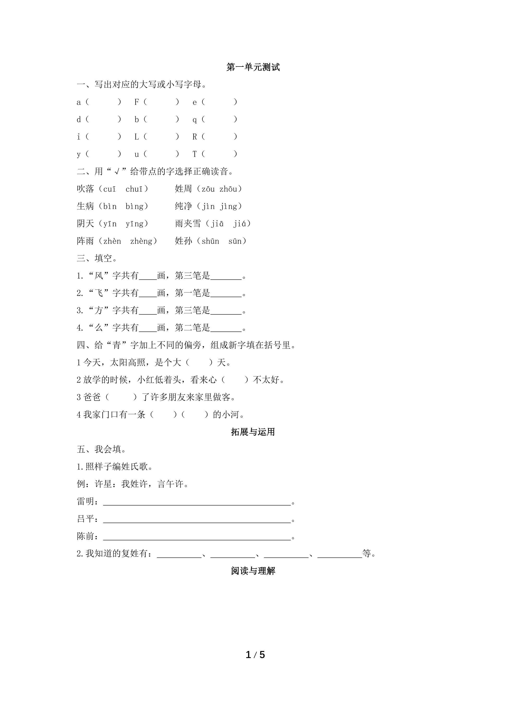 第一单元测试01