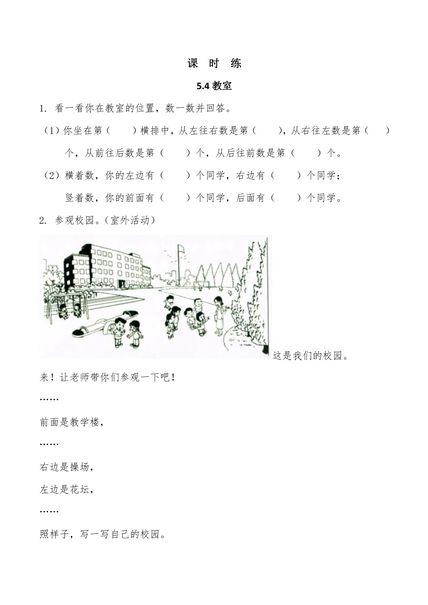 【★★★】1年级数学北师大版上册课时练第5章《5.4教室》
