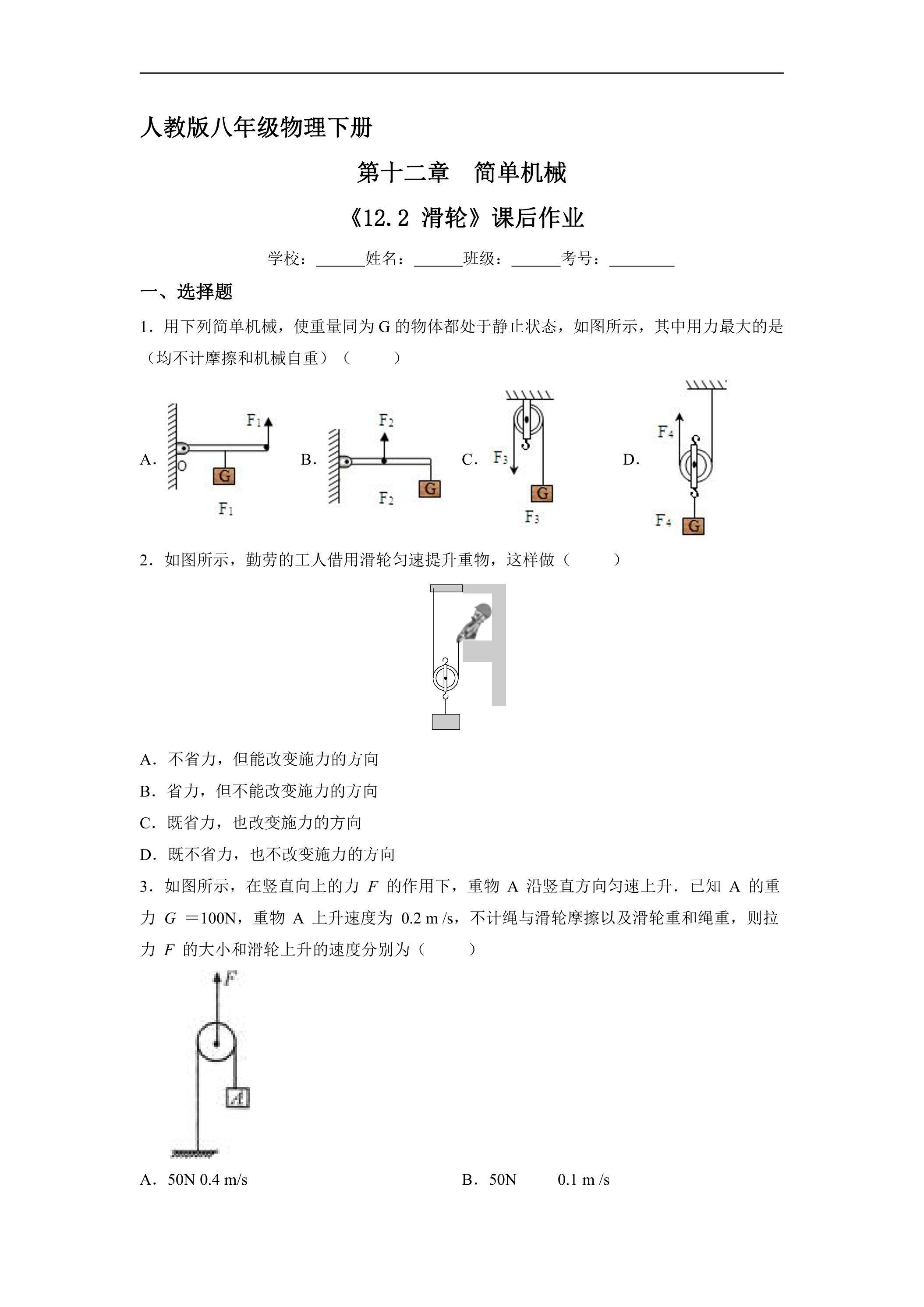 《12.2 滑轮》课后作业01（含答案）