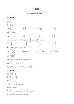 【★】6年级数学北师大版上册课时练第2章《2.2分数的混合运算(二)》
