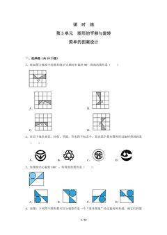 【★★】8年级数学北师大版下册课时练第3章《简单的图案设计》