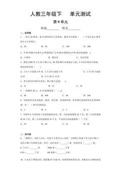 3年级下册数学人教版第9单元复习《单元测试》04