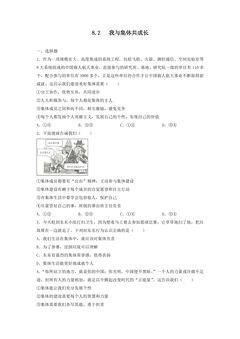 【★】7年级下册道德与法治部编版课时练第三单元 8.2 我与集体共成长