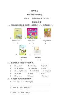 【★★】4年级英语人教三起上册课时练Unit 2 My schoolbag 01