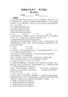 9年级道德与法治部编版下册第3单元《单元测试》01