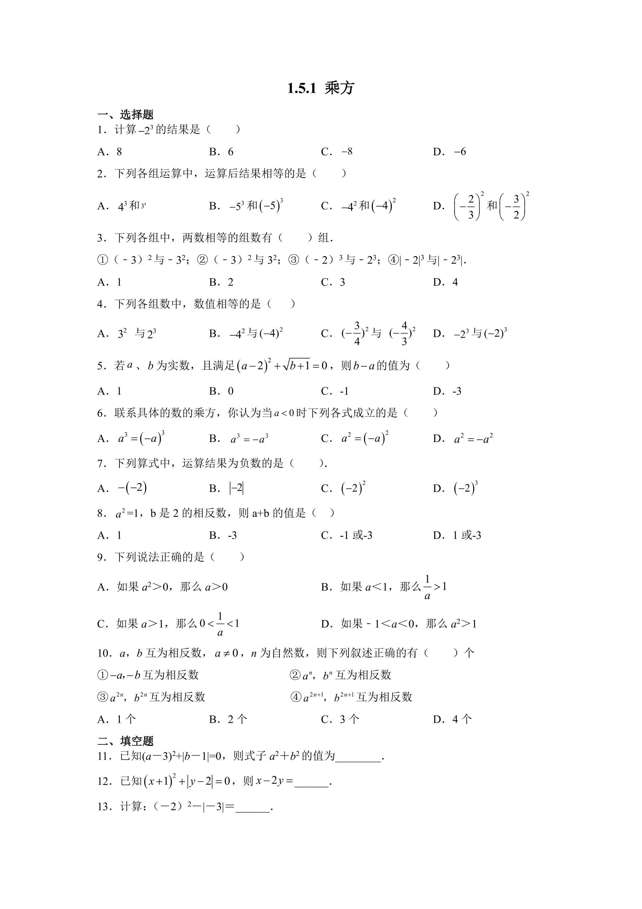 1.5.1 乘方 课时练04