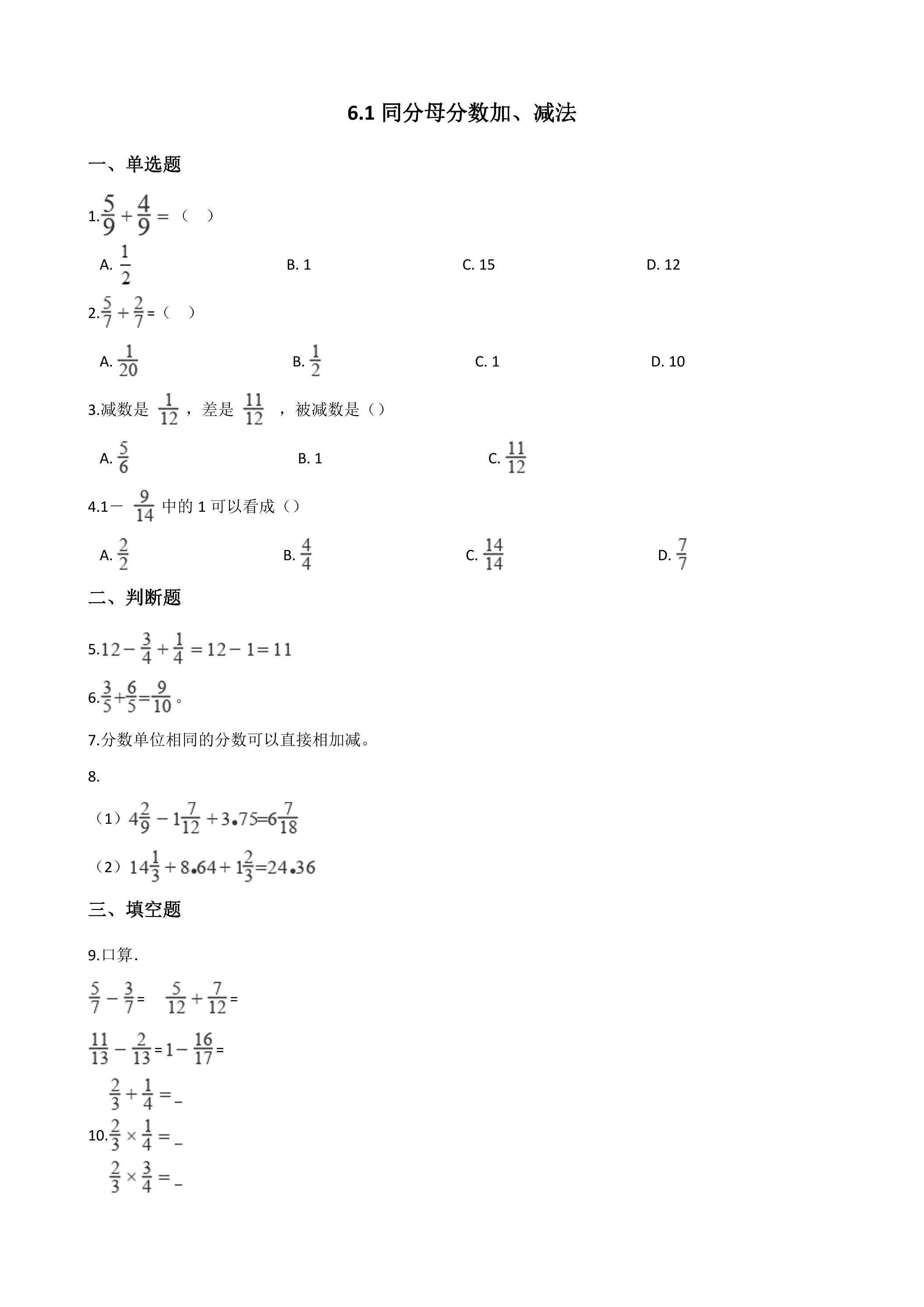 6.1同分母分数加、减法 课时练07