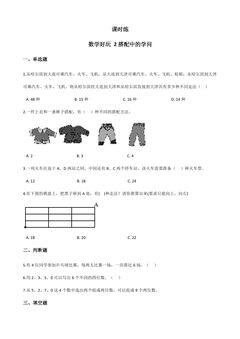 【★★】3年级数学北师大版上册课时练数学好玩《2搭配中的学问》