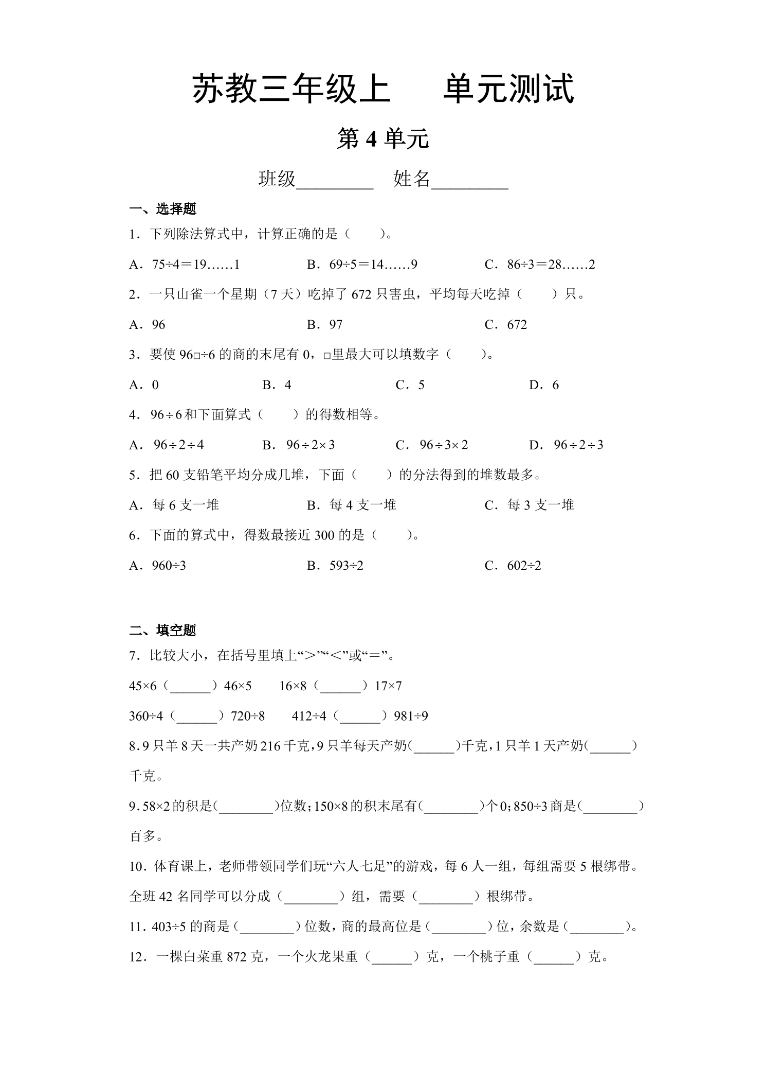 3年级数学苏教版上册第4单元复习《单元测试》01