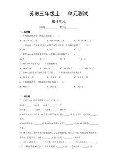 3年级数学苏教版上册第4单元复习《单元测试》01