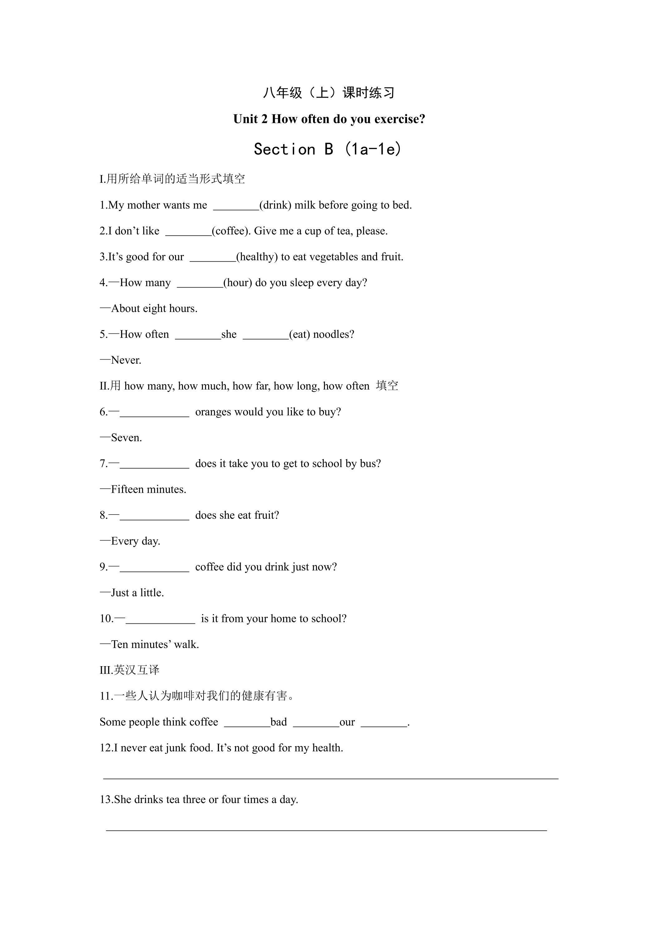 【课时练习】八年级上册英语人教版Unit 2《How often do you exercise》Section B 01