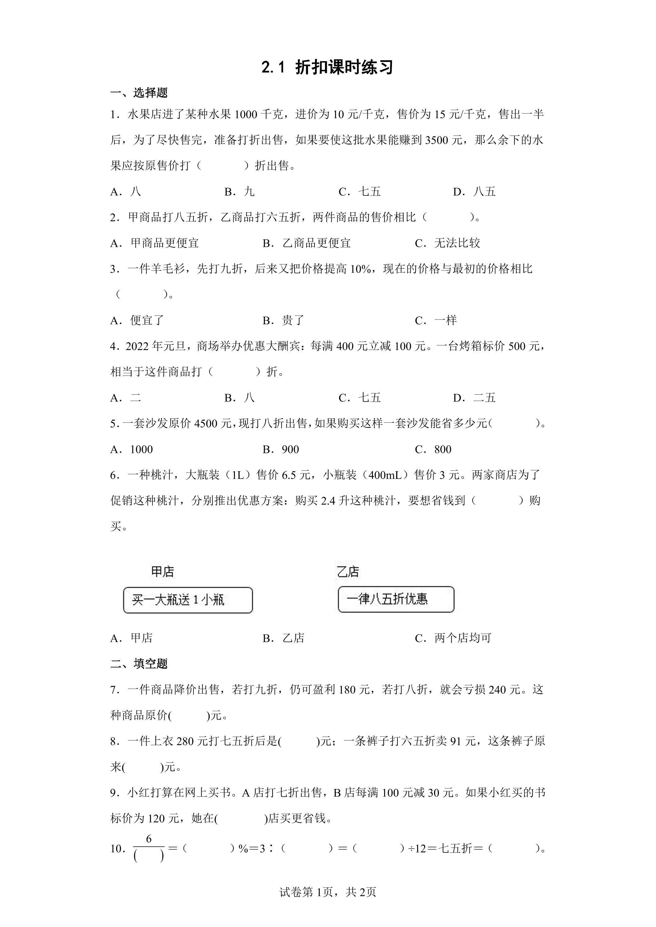 2.1折扣课时练习02