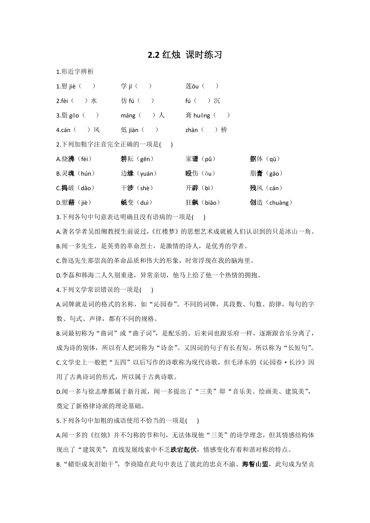 2.2红烛 课时练习