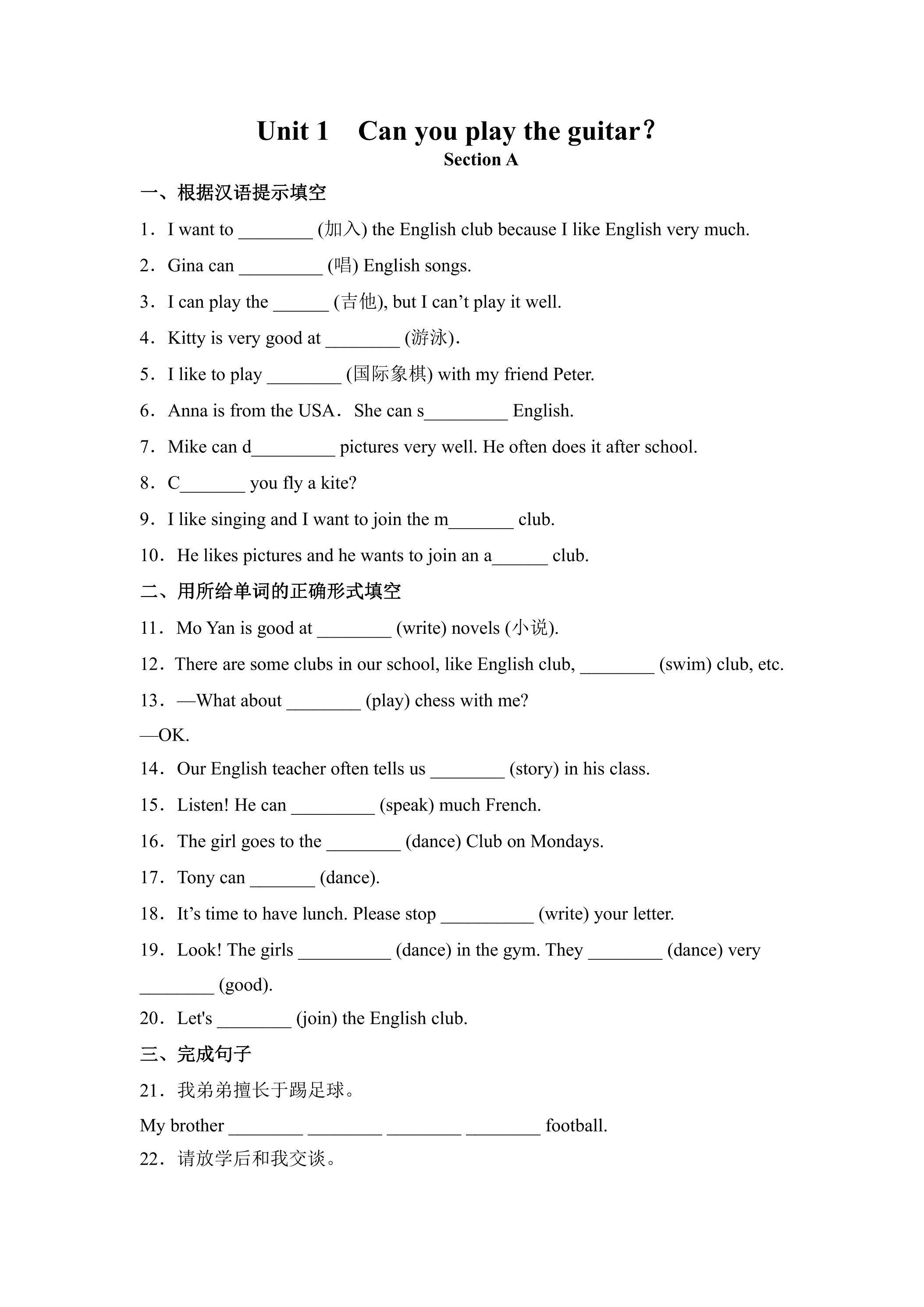 【课后作业】7年级下册英语人教版Unit 1 Section A 01