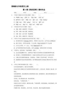 部编版七年级语文上册第3课《雨的四季》课时作业02