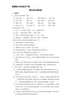 部编版七年级下册语文第五单元测试卷02