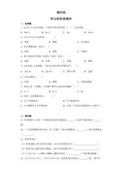 【★★★】5年级数学苏教版下册课时练第3单元后《和与积的奇偶性》