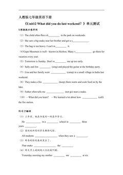 人教版七年级英语下册《Unit12 What did you do last weekend?》单元测试01