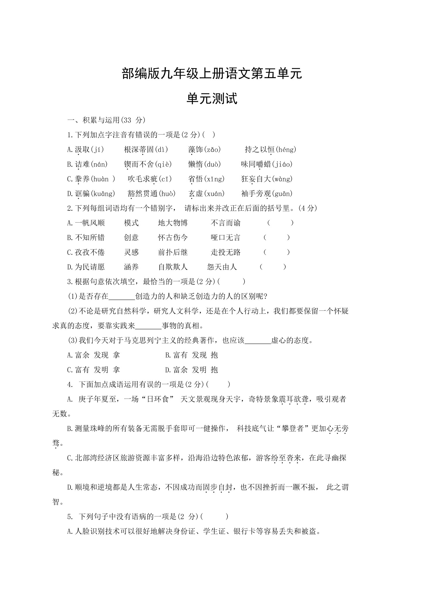 9年级语文部编版上册教单元测试 第五单元03