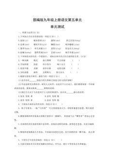 9年级语文部编版上册教单元测试 第五单元03