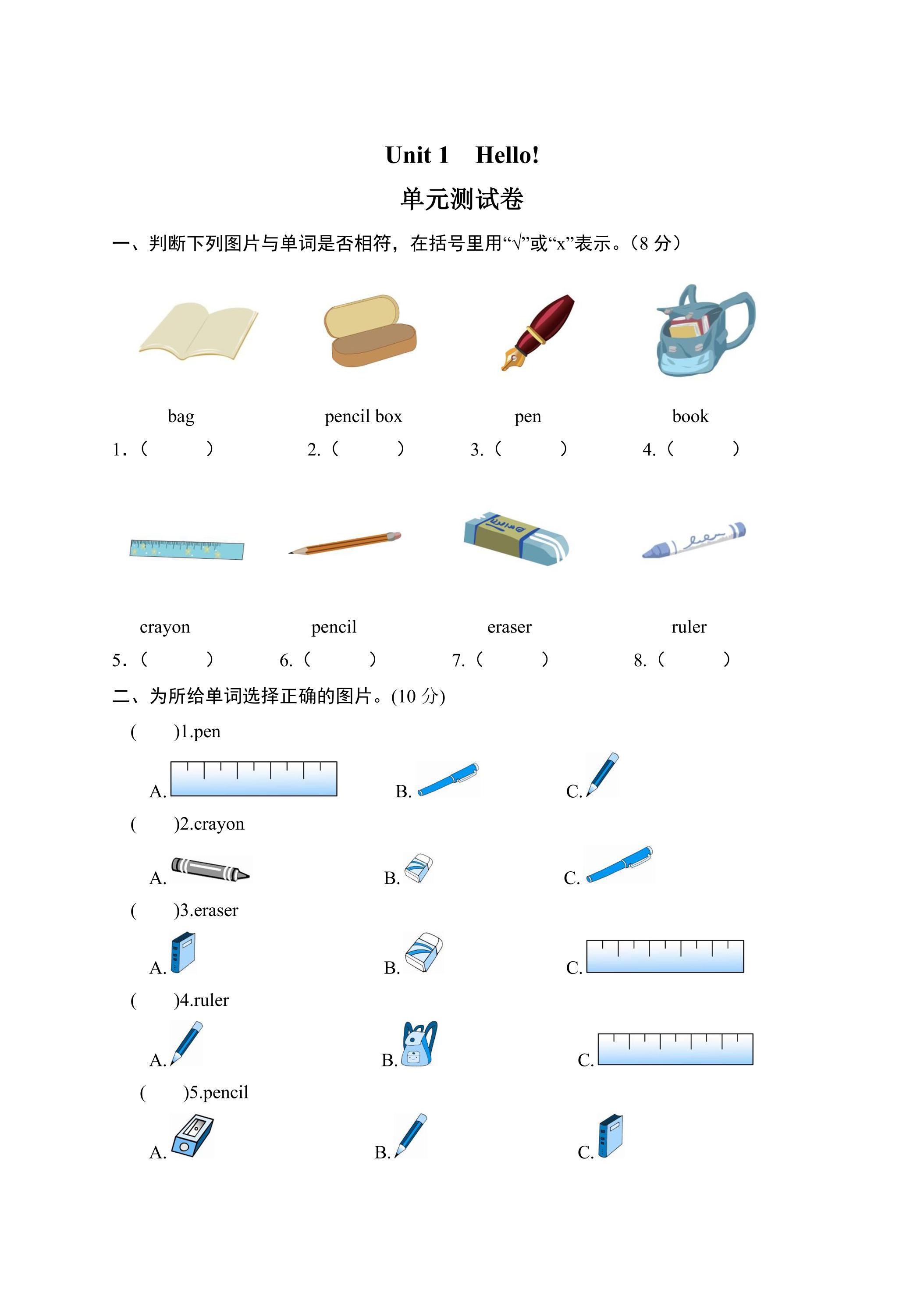 3年级英语人教三起上册单元测试Unit 1 Hello！ 01