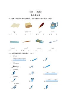 3年级英语人教三起上册单元测试Unit 1 Hello! 01