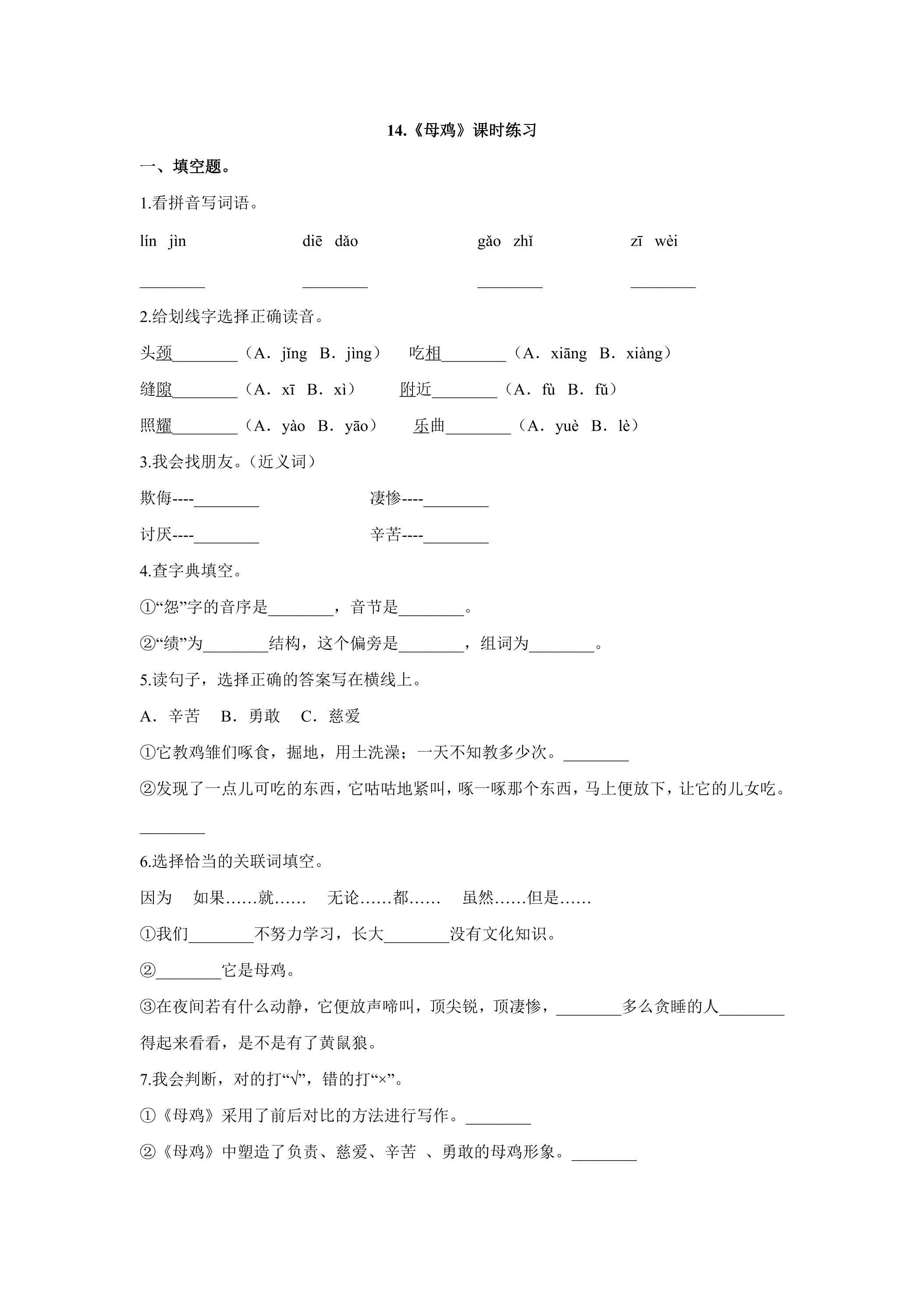 第14课母鸡课时练习03