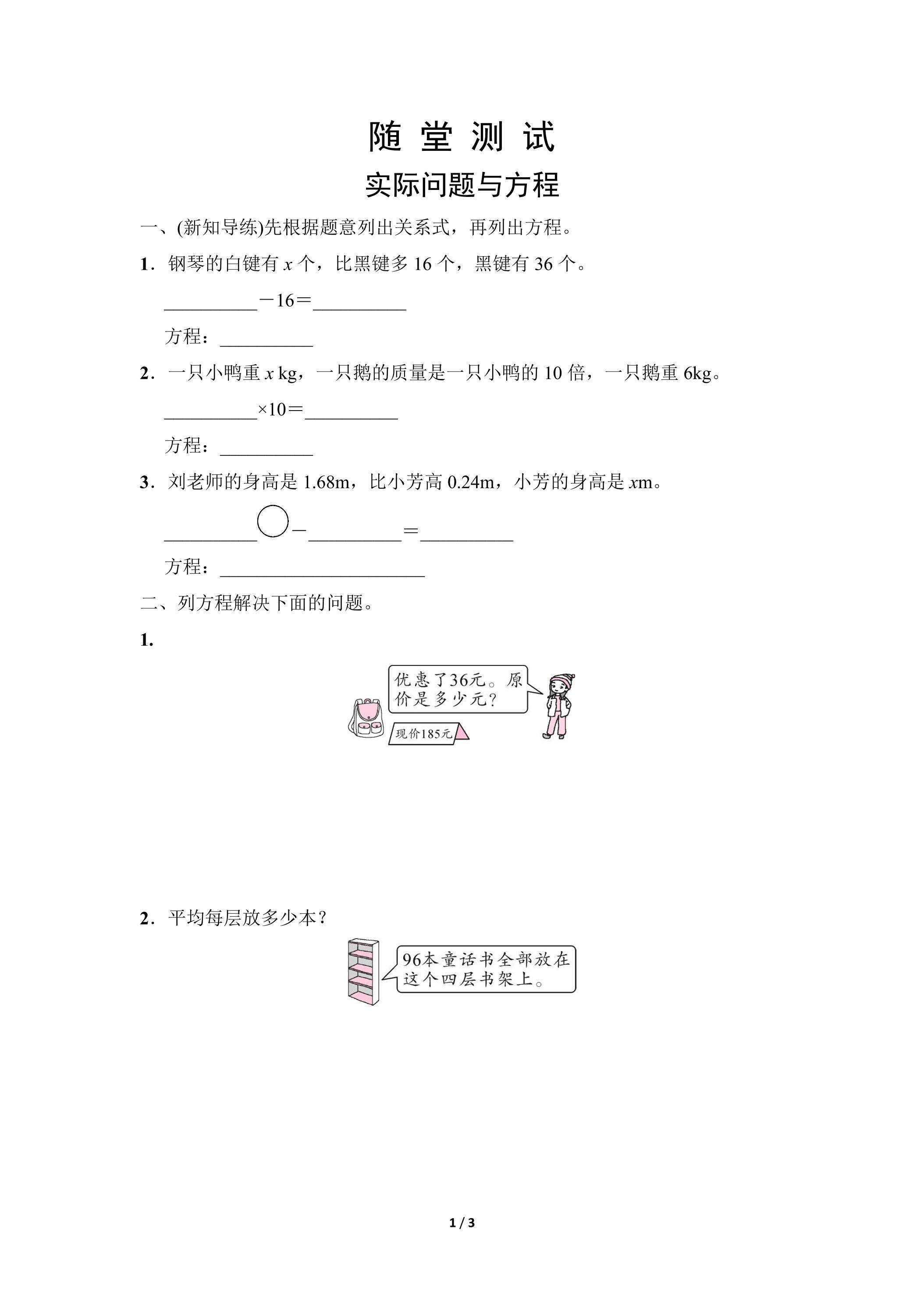 五年级上册数学人教版随堂测试第5单元《实际问题与方程》（含答案）