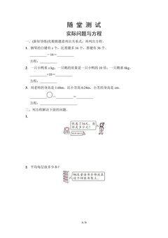 五年级上册数学人教版随堂测试第5单元《实际问题与方程》(含答案)