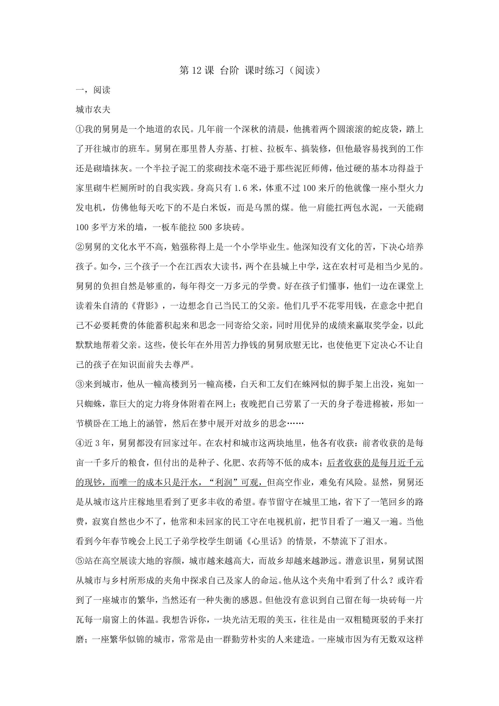 台阶 课时练习（阅读）02