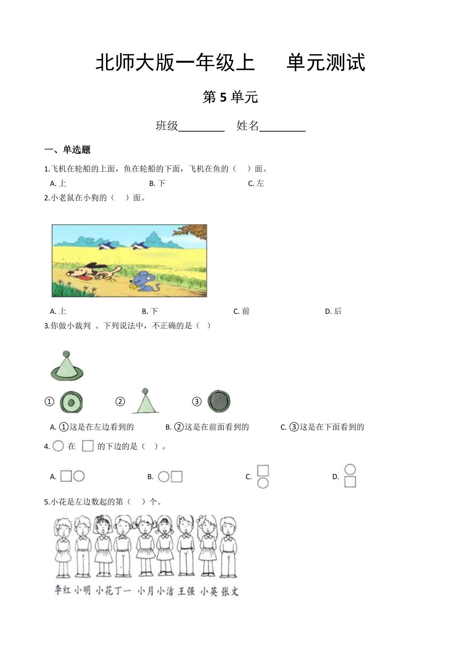 1年级数学北师大版上册第5章《单元测试》02