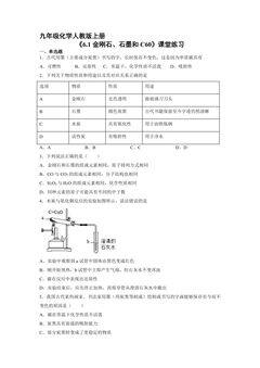 【★★】9年级化学人教版上册课时练《6.1 金刚石、石墨和c60》