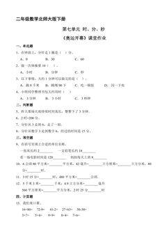 【★】二年级数学北师大版下册课时练第7单元《奥运开幕》