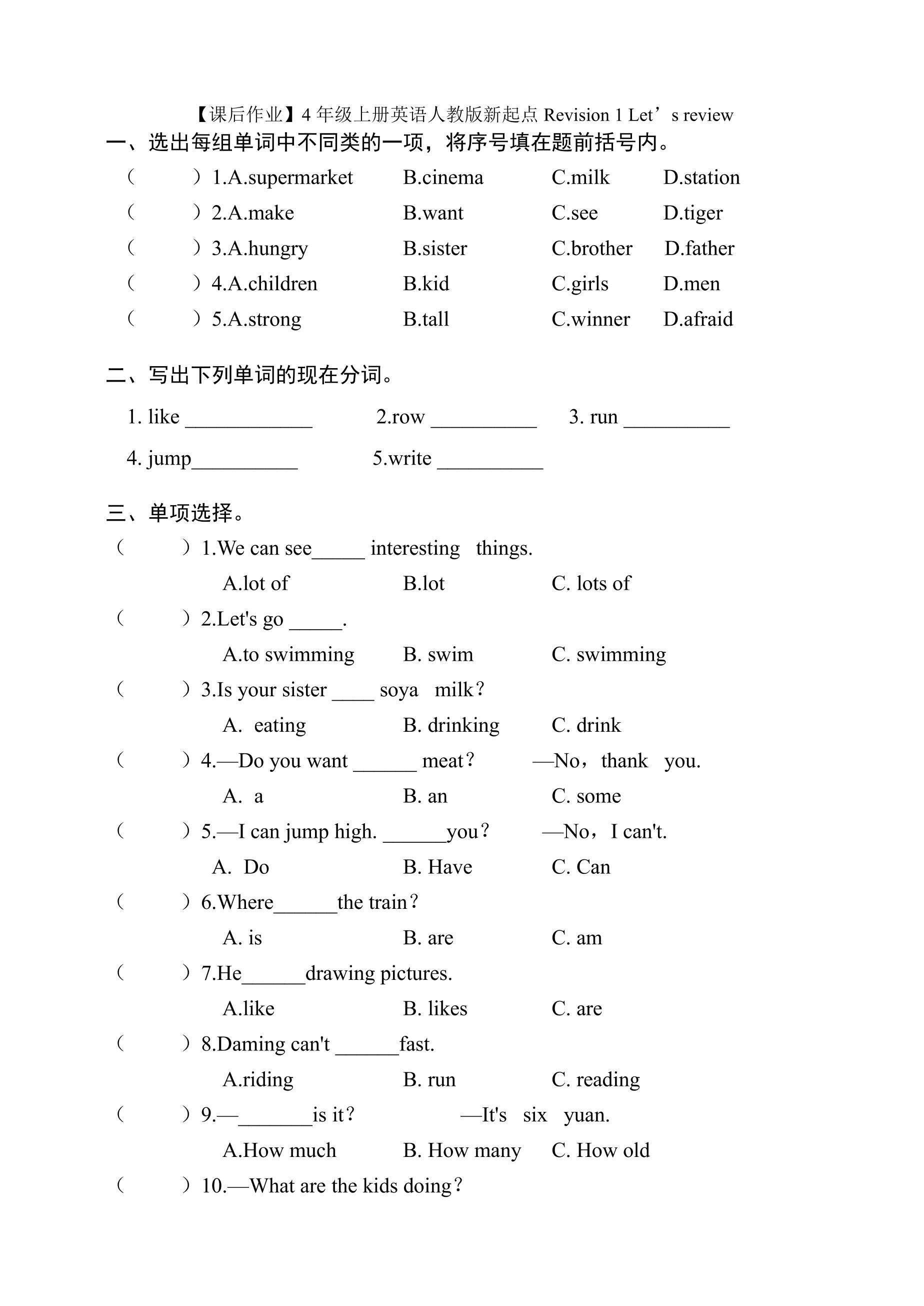 【课后作业】4年级上册英语人教版新起点Revision 1 Let’s review 01